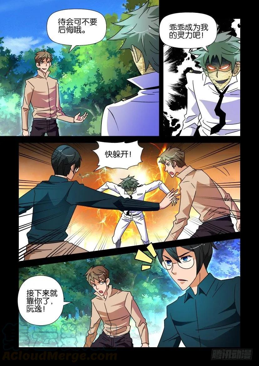《陈官快递》第221回 第7页