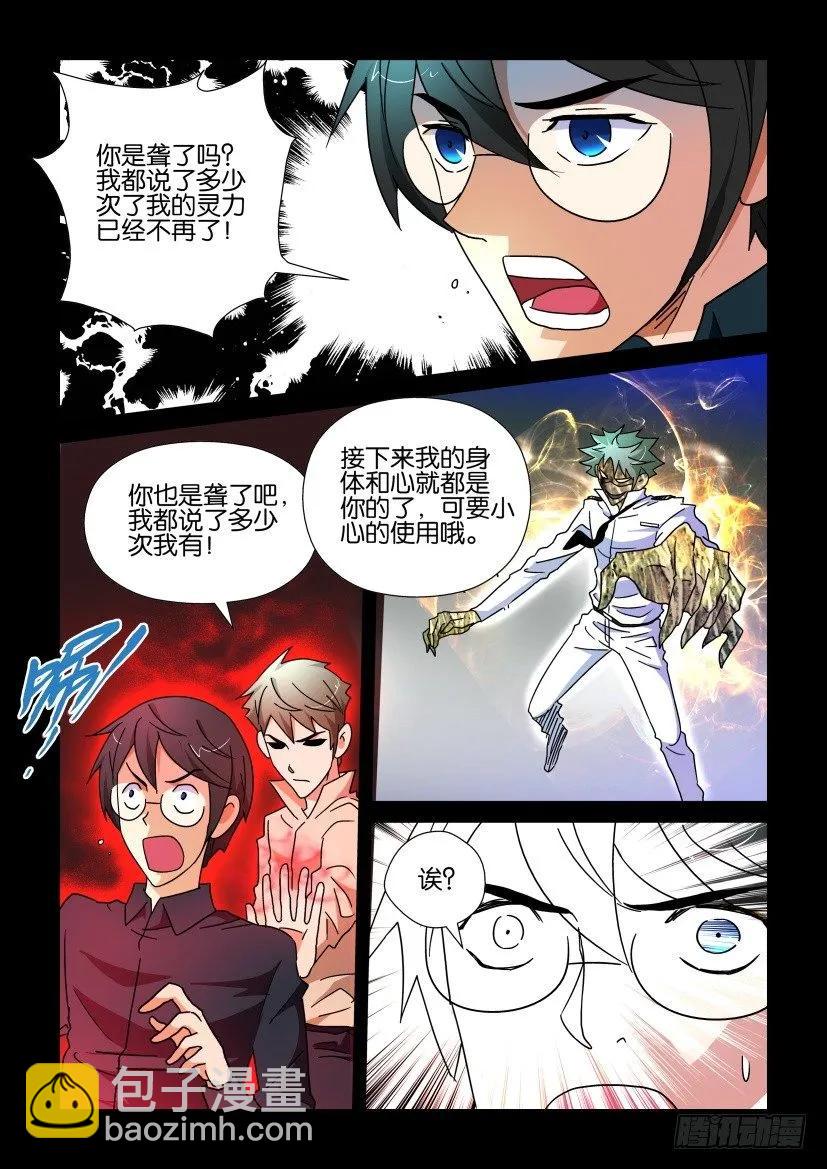 《陈官快递》第221回 第8页