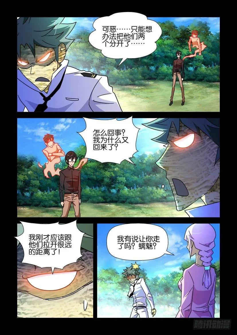 《陈官快递》第222回 第10页