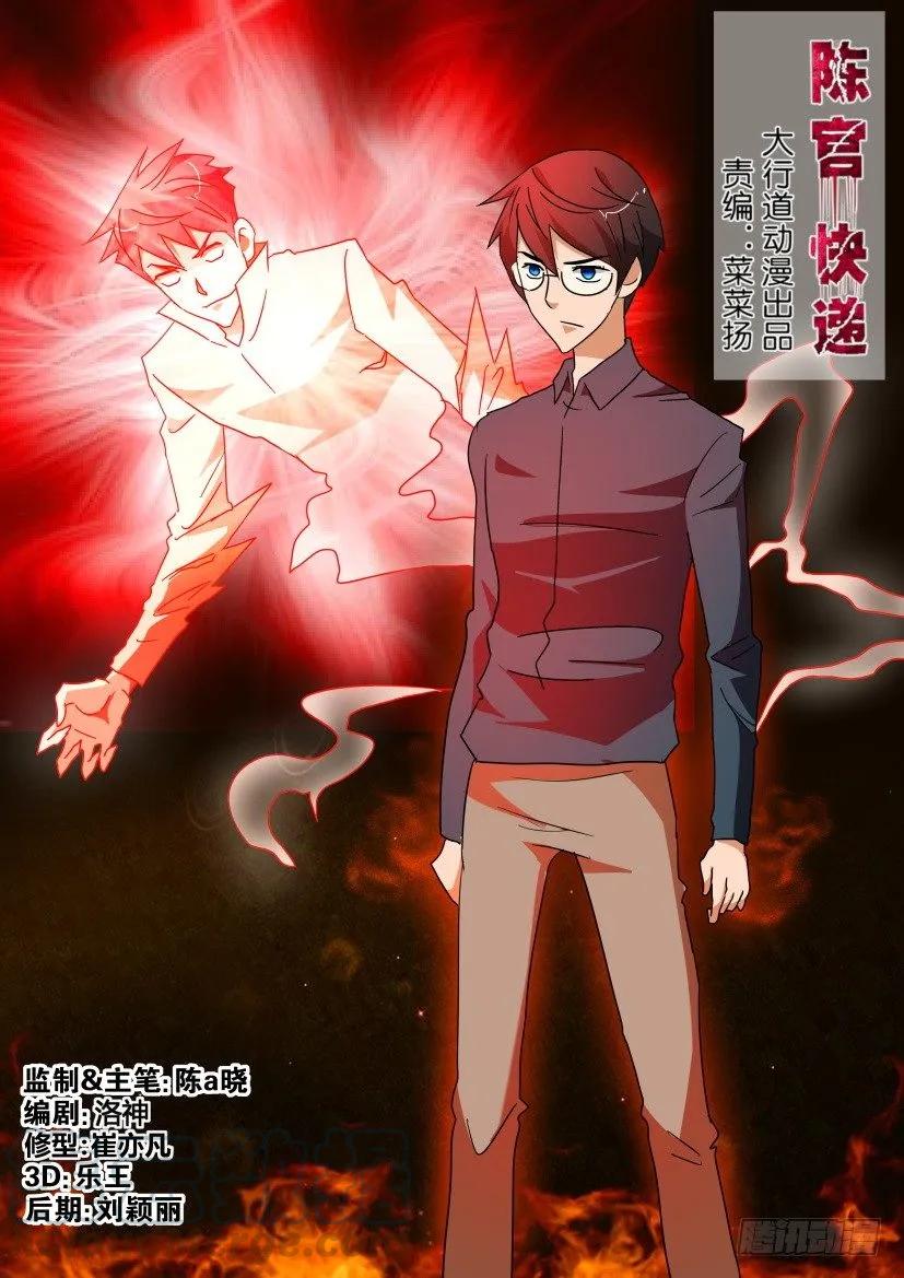 《陈官快递》第222回 第1页