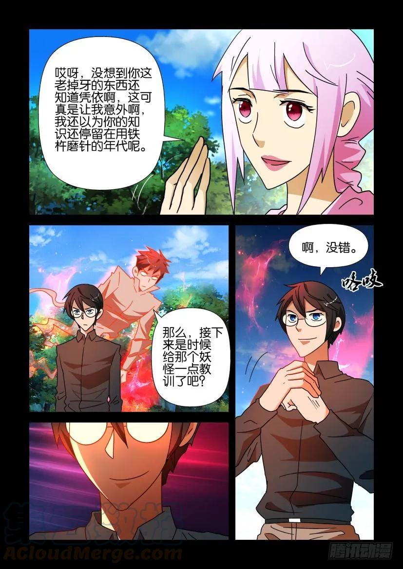 《陈官快递》第222回 第3页