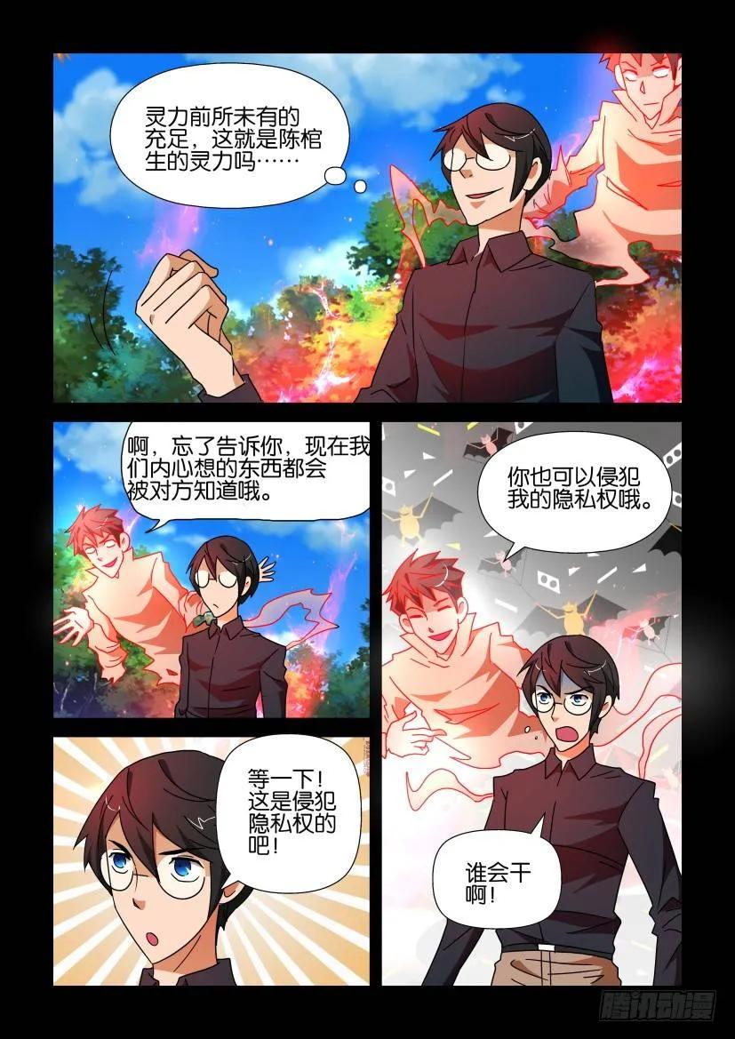 《陈官快递》第222回 第4页