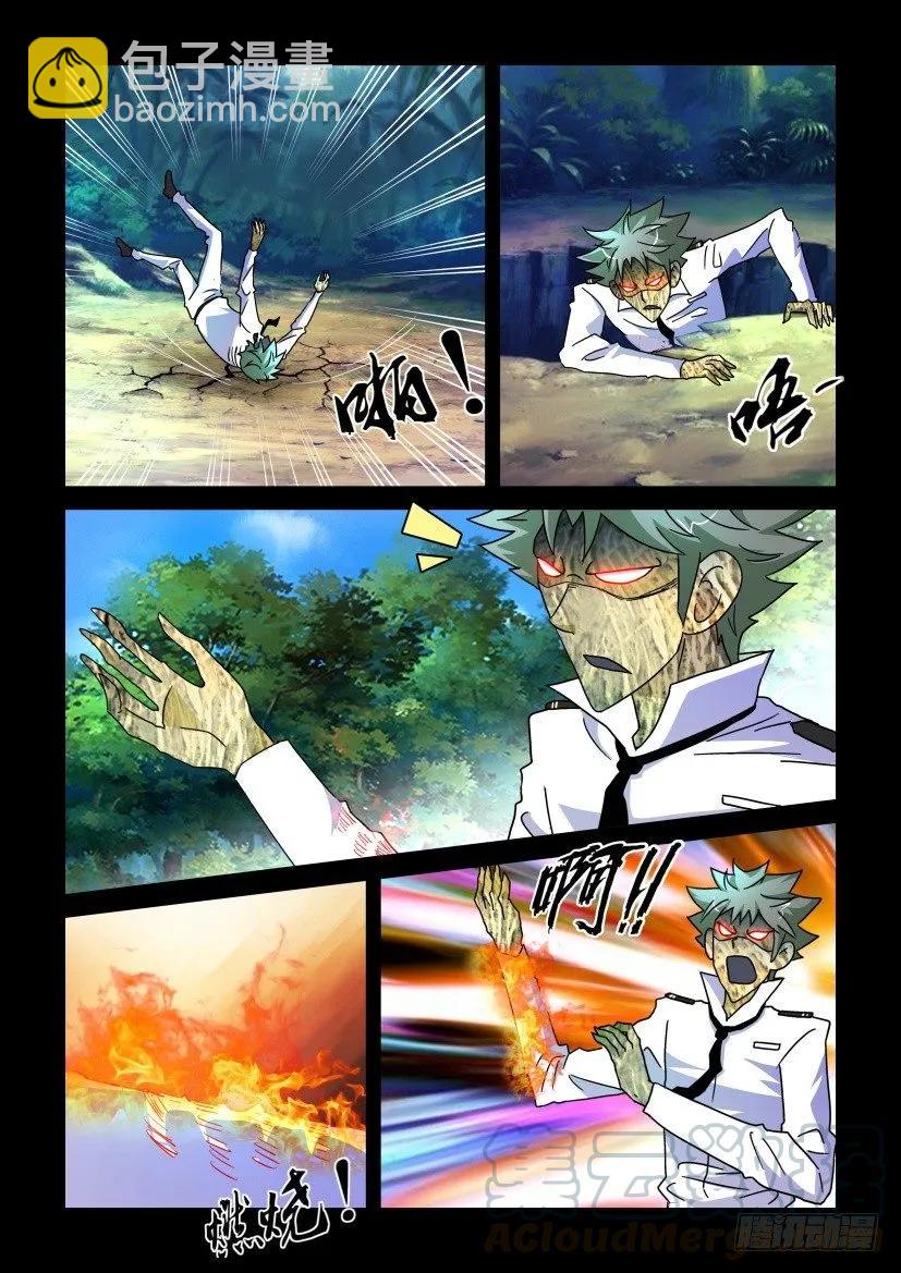 《陈官快递》第222回 第7页