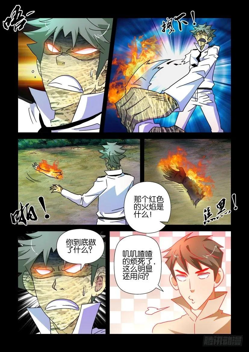 《陈官快递》第222回 第8页