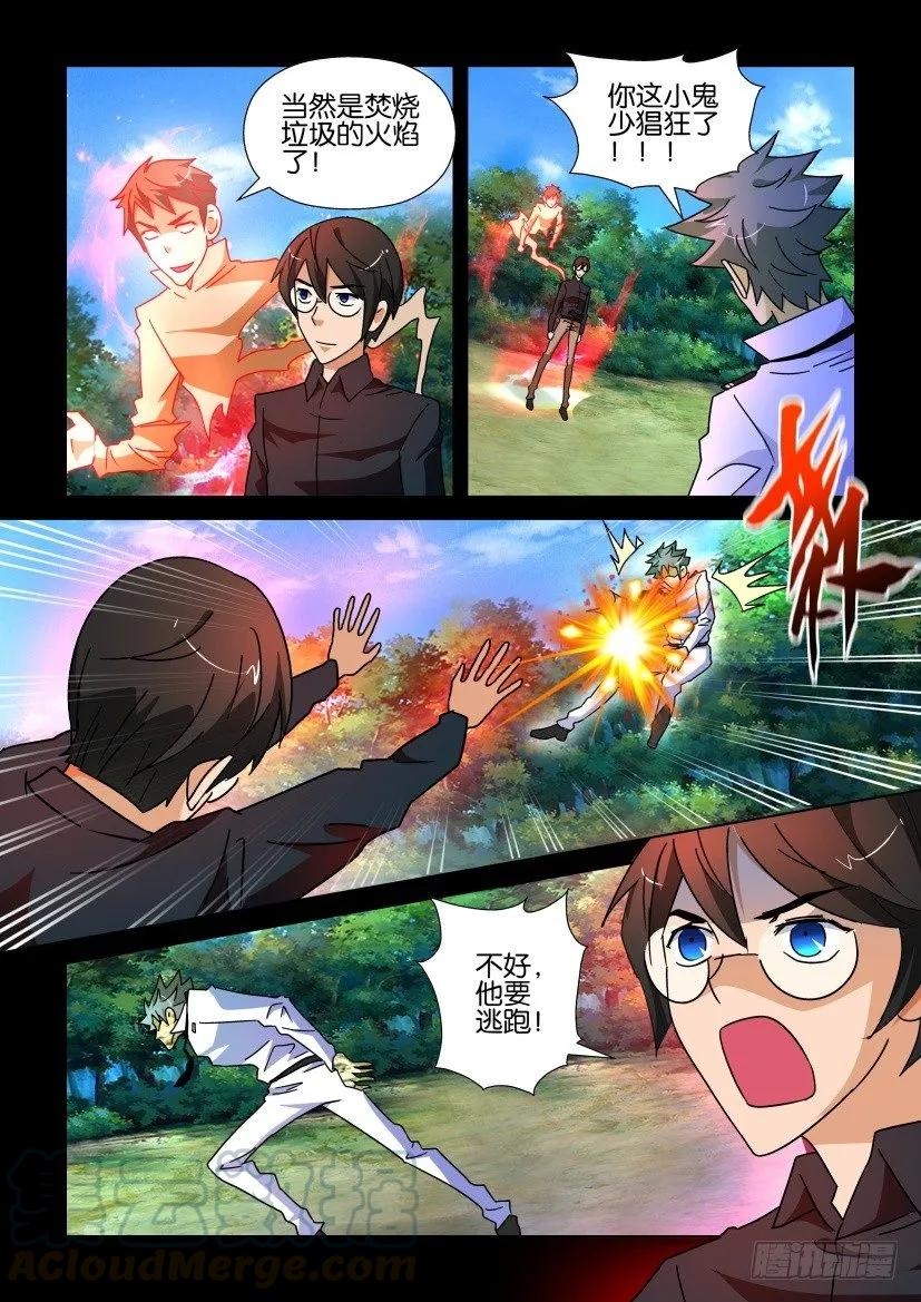 《陈官快递》第222回 第9页
