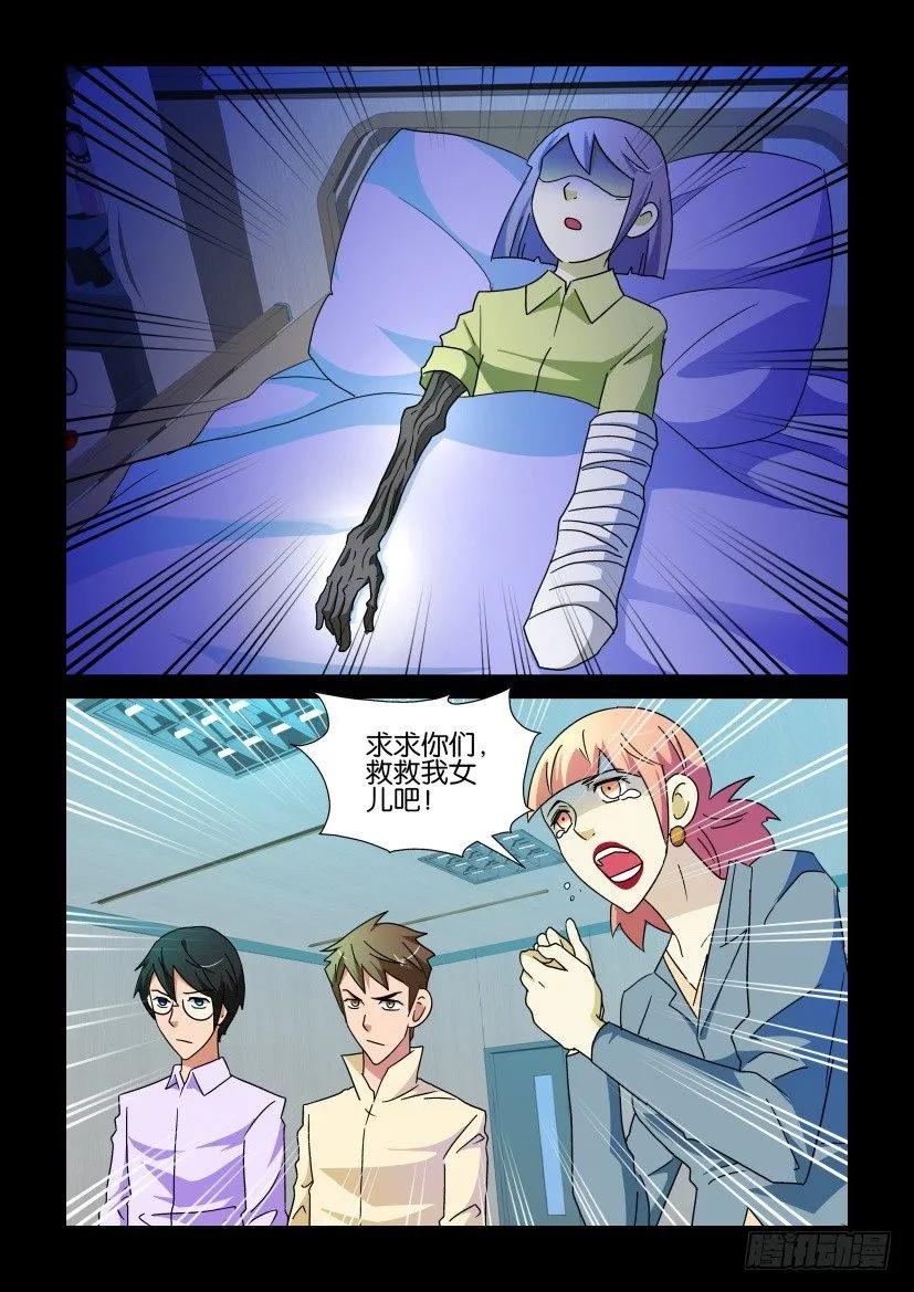 《陈官快递》第224回 第10页