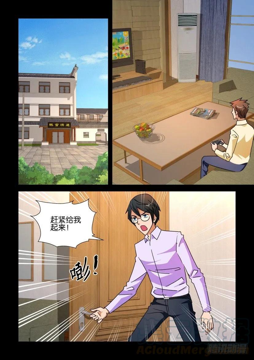 《陈官快递》第224回 第1页