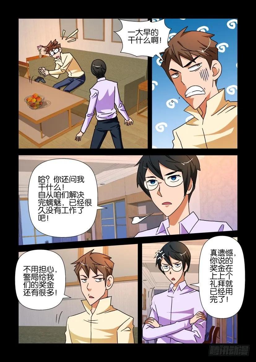 《陈官快递》第224回 第2页