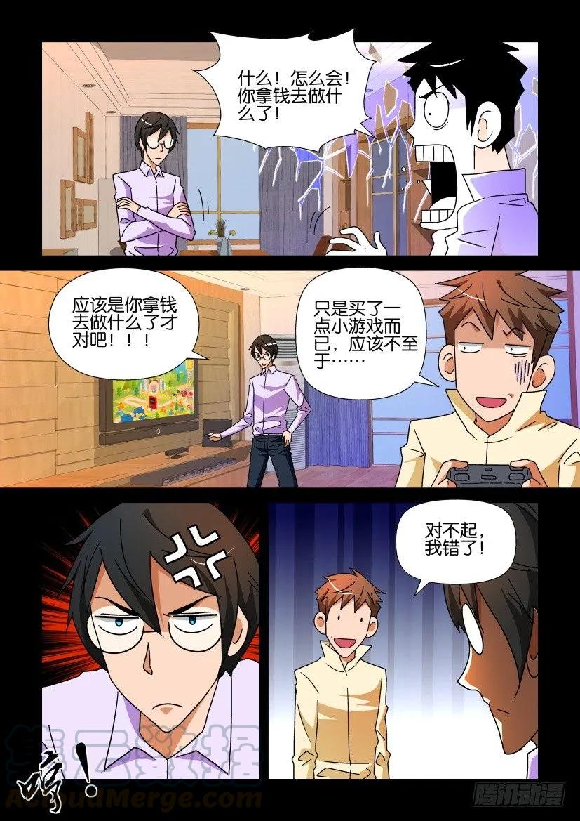《陈官快递》第224回 第3页