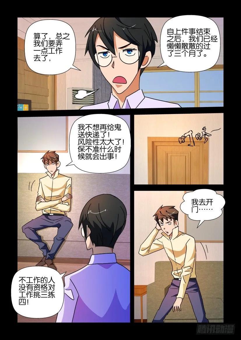 《陈官快递》第224回 第4页