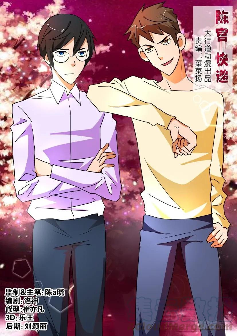 《陈官快递》第224回 第5页