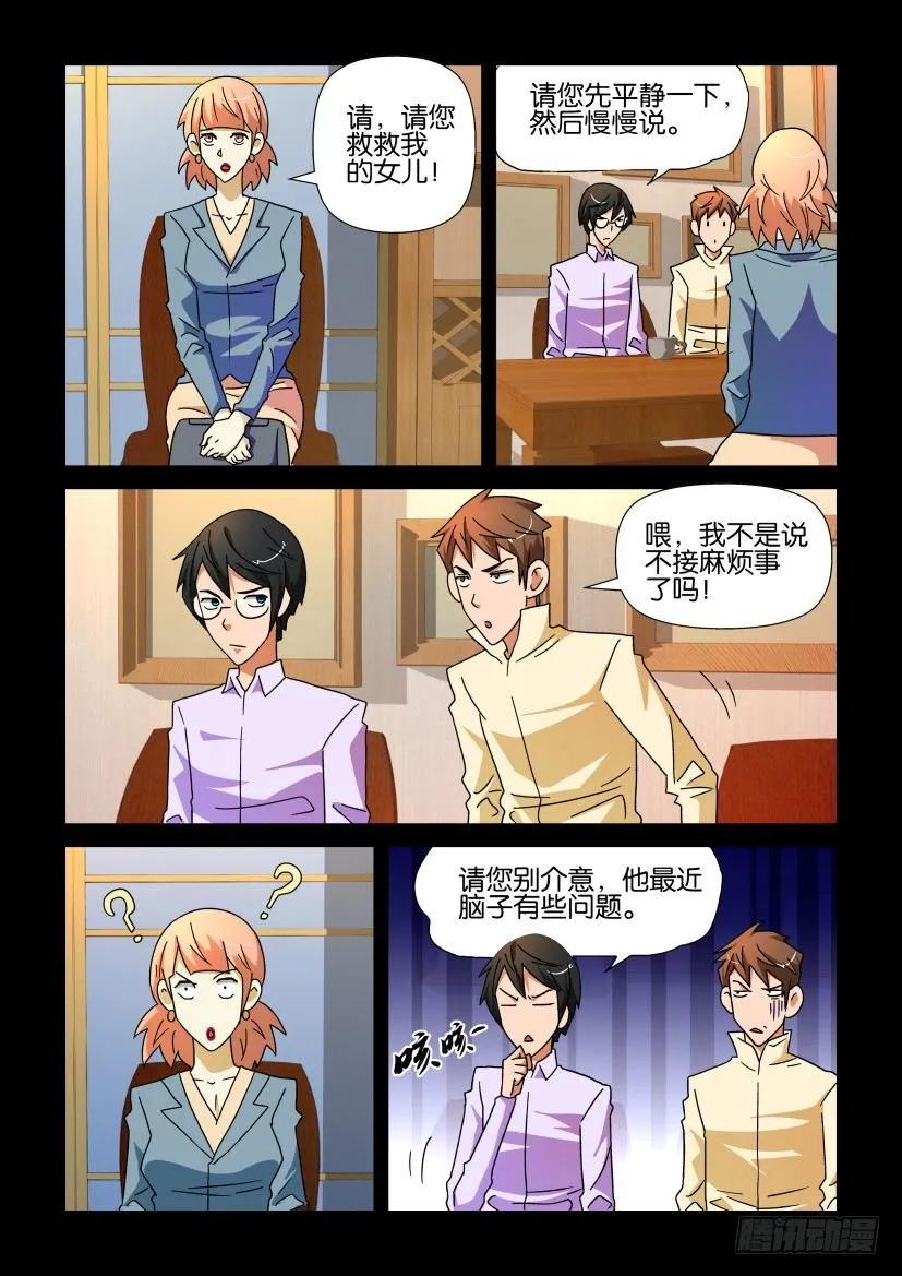《陈官快递》第224回 第6页