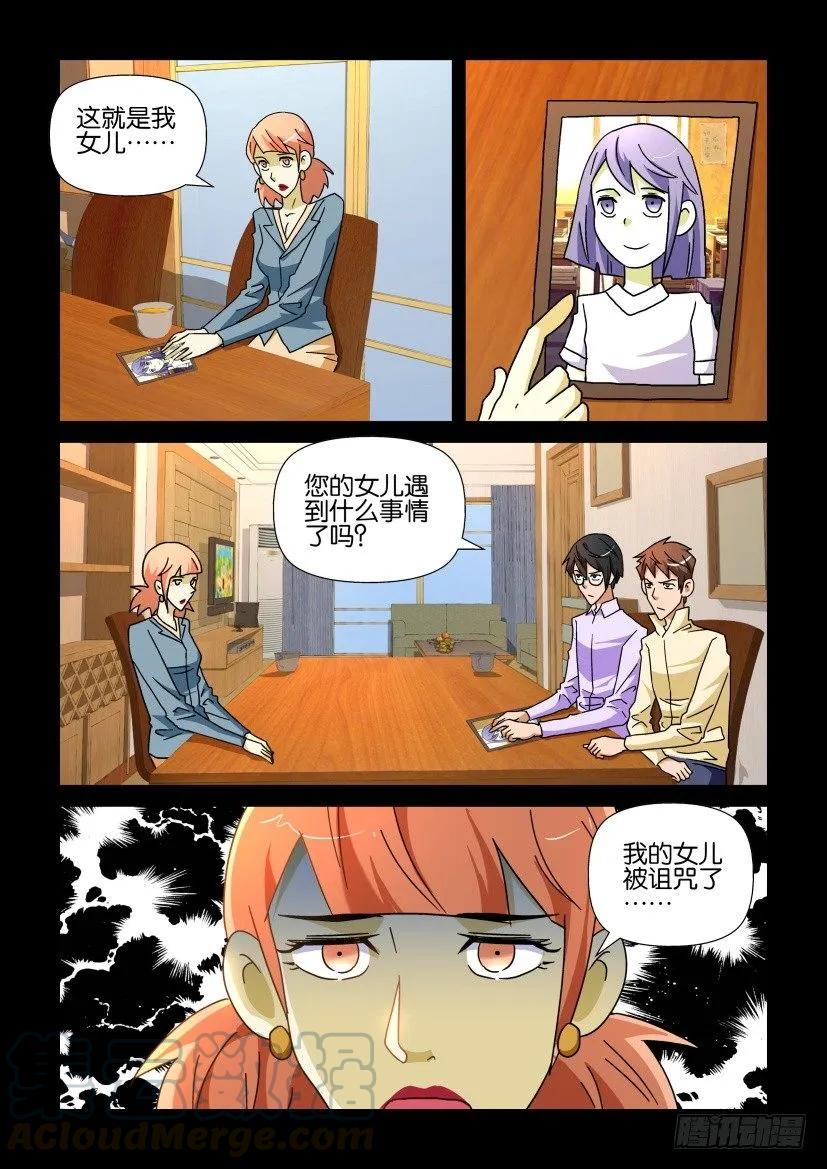 《陈官快递》第224回 第7页