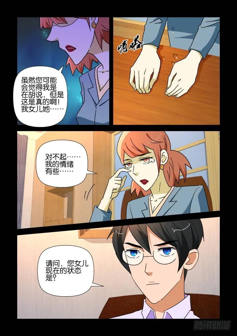 《陈官快递》第224回 第8页