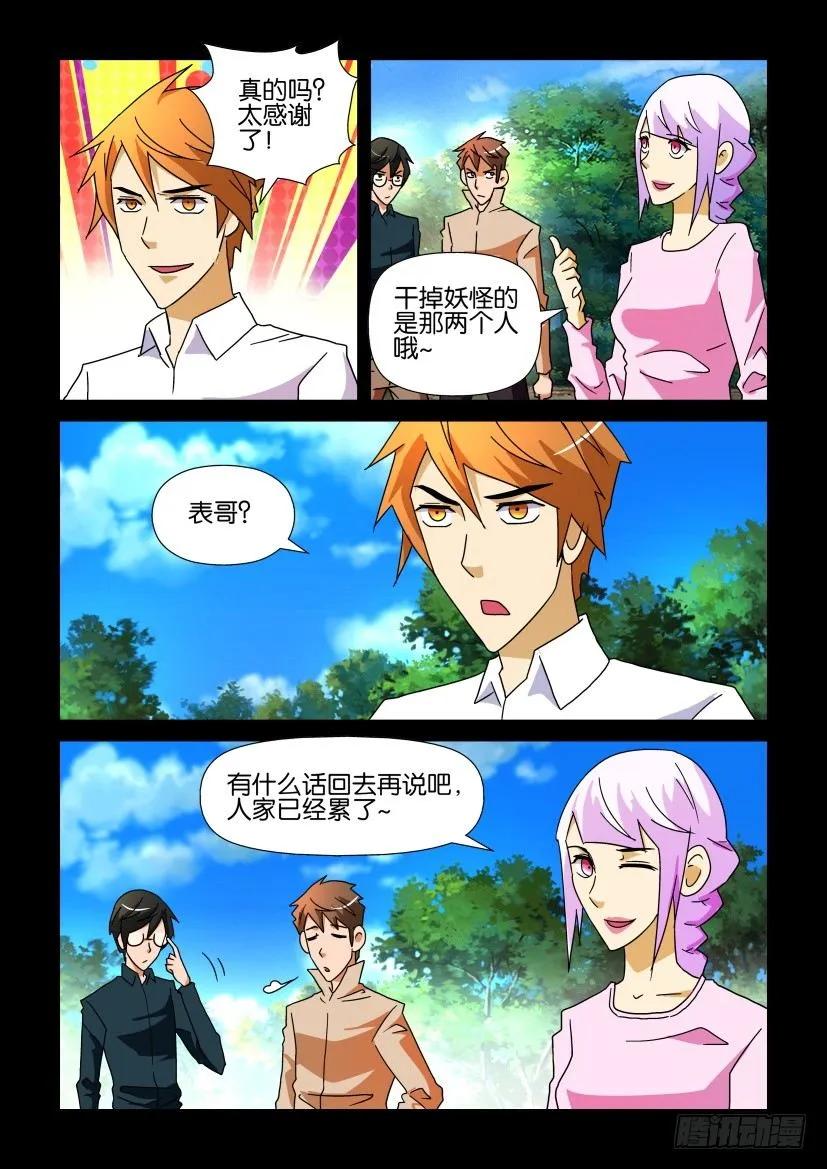 《陈官快递》第223回 第10页