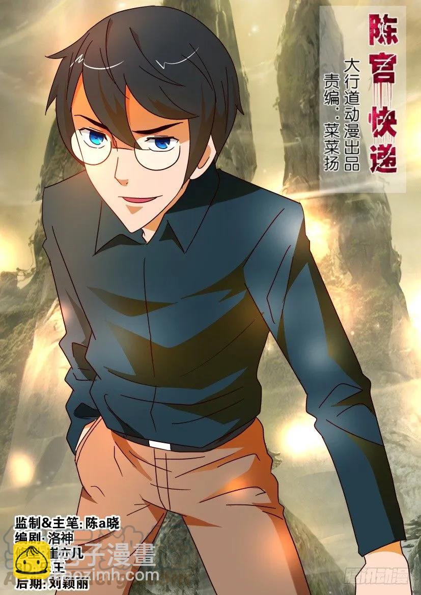 《陈官快递》第223回 第3页