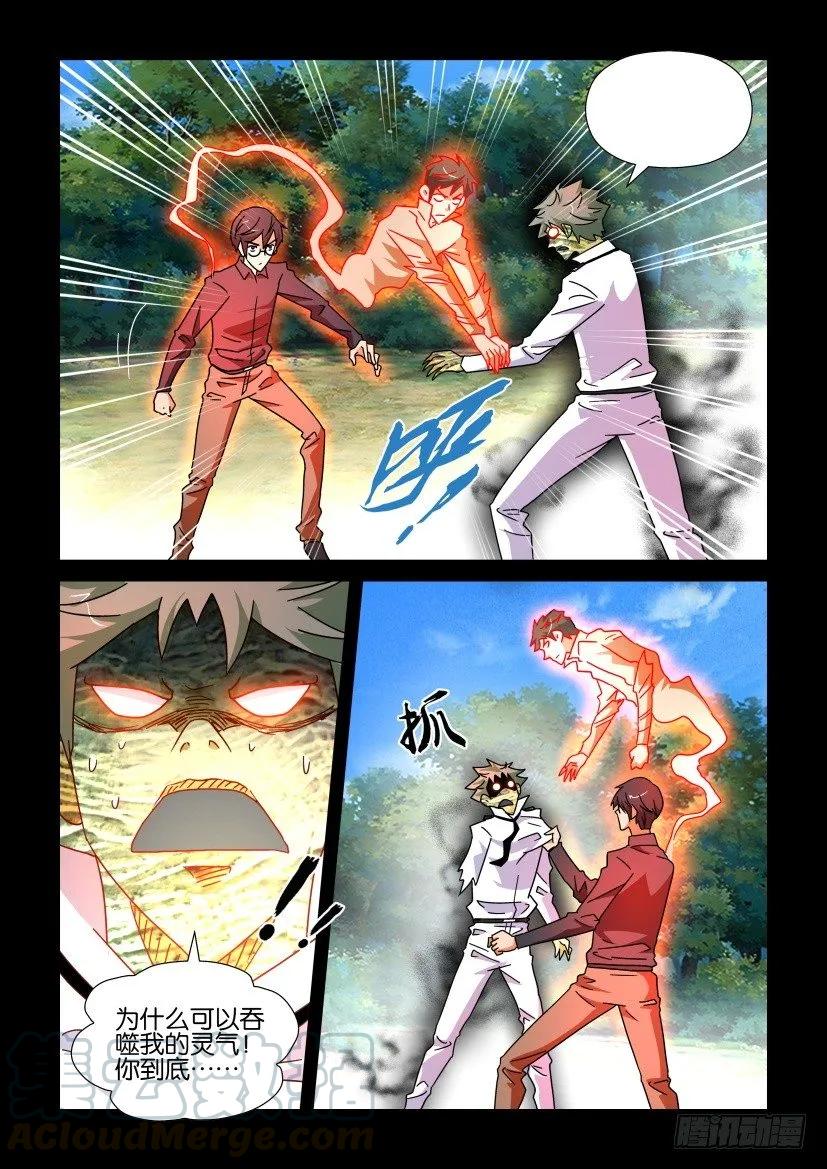 《陈官快递》第223回 第5页