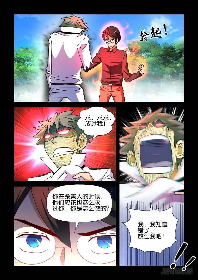 《陈官快递》第223回 第6页