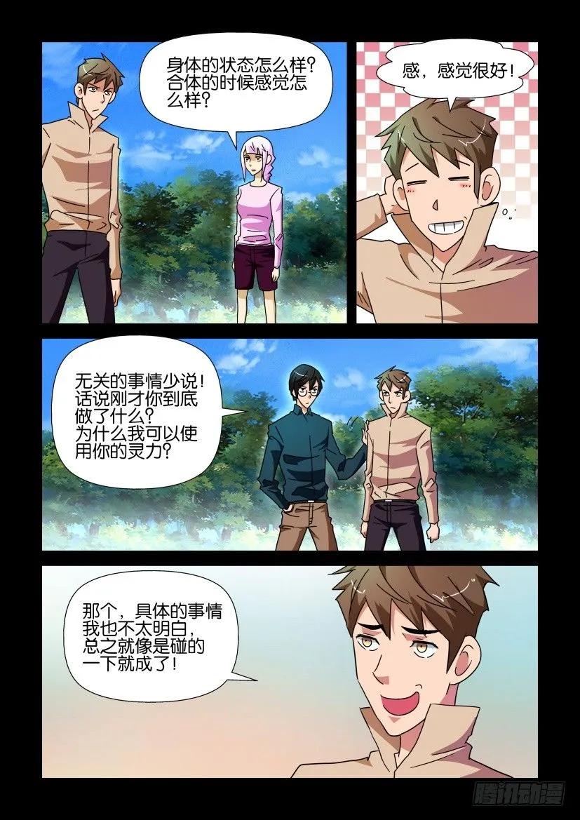《陈官快递》第223回 第8页