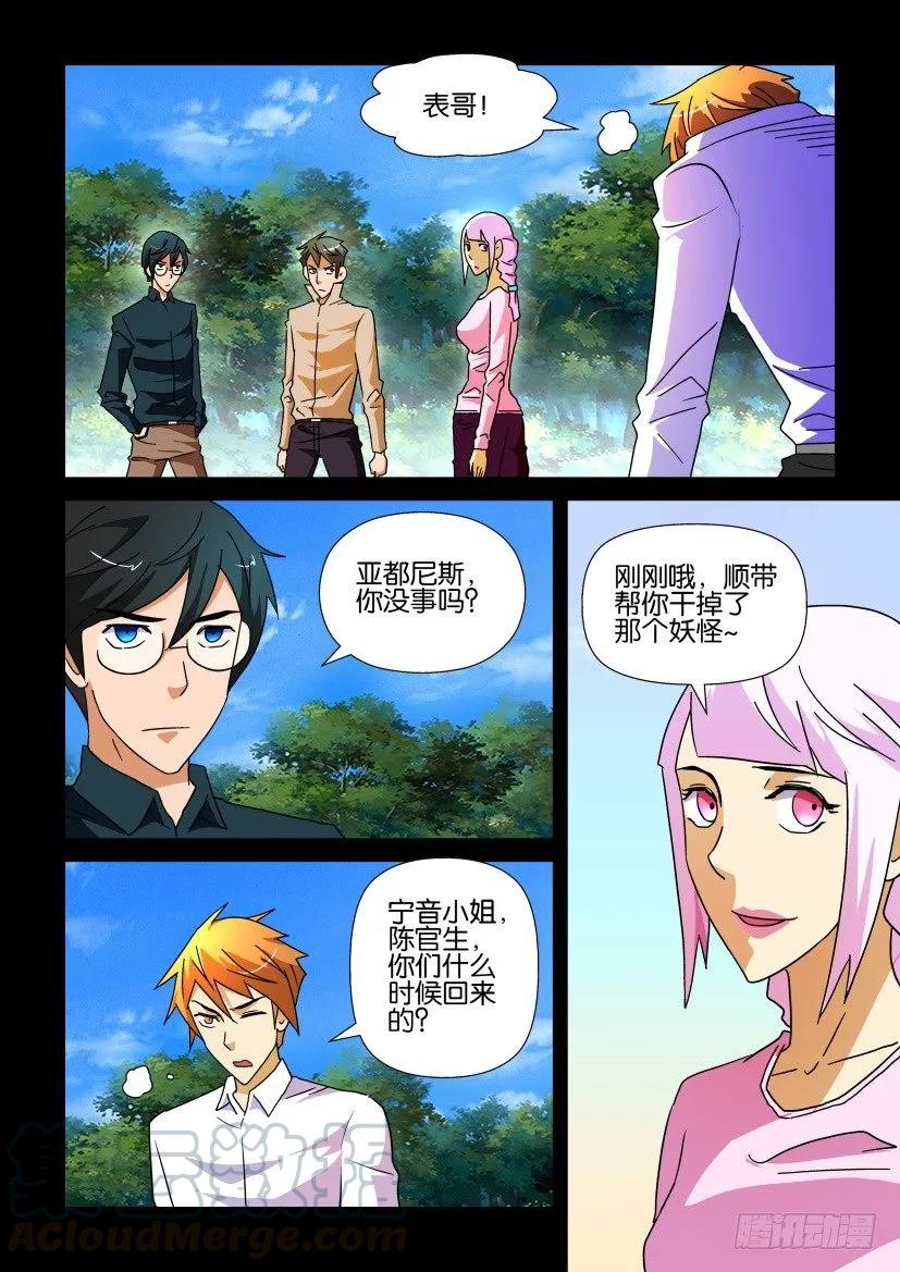 《陈官快递》第223回 第9页