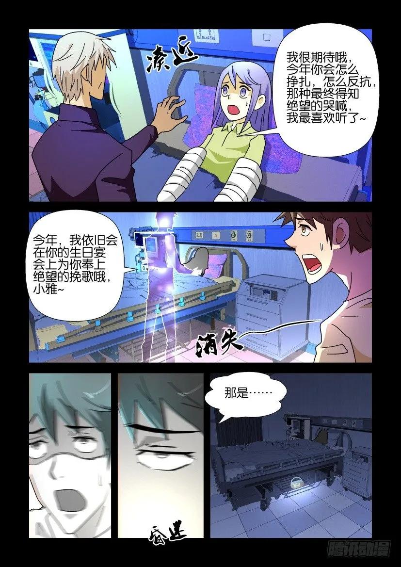 《陈官快递》第228回 第10页