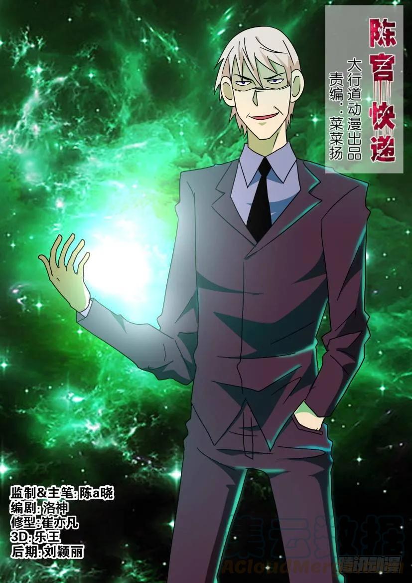 《陈官快递》第228回 第1页
