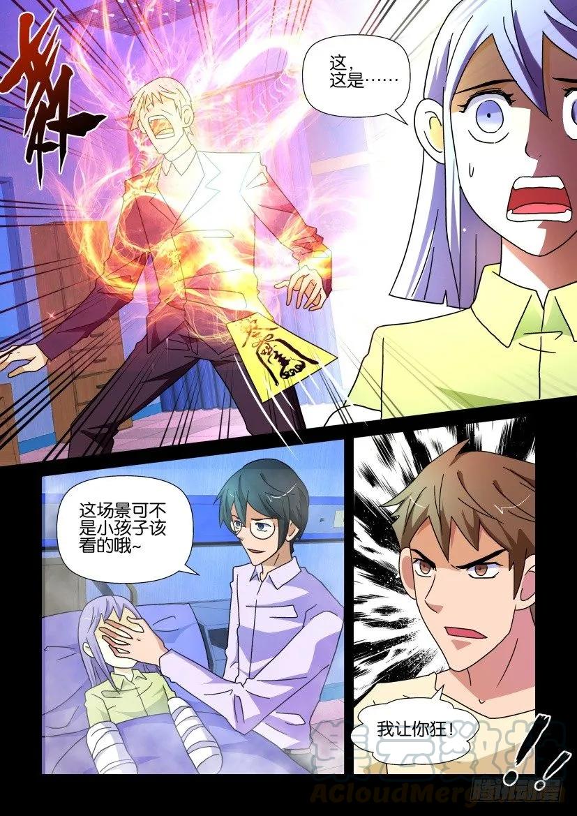 《陈官快递》第228回 第5页