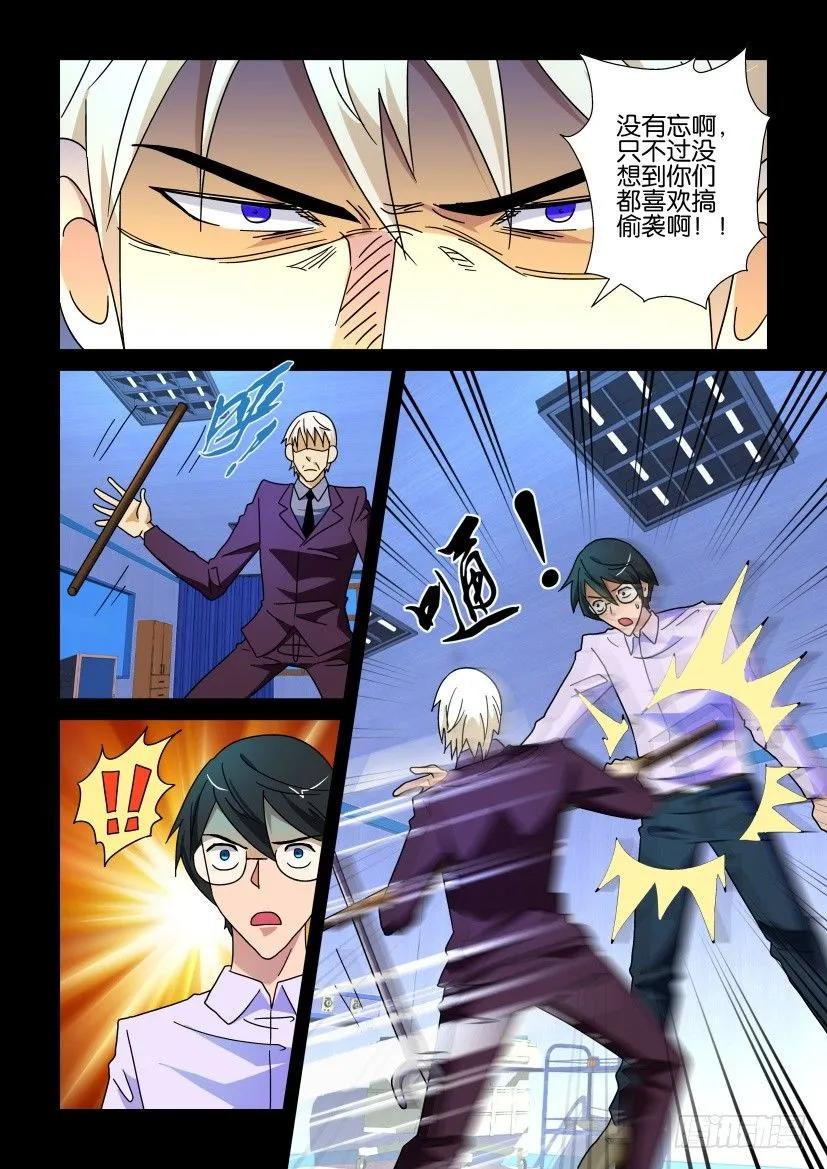 《陈官快递》第228回 第8页