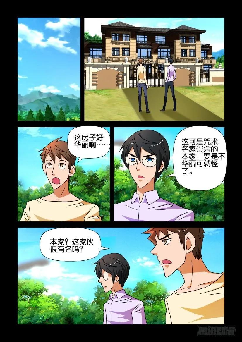 《陈官快递》第226回 第4页