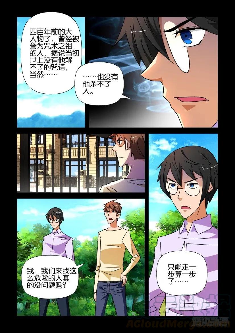 《陈官快递》第226回 第5页