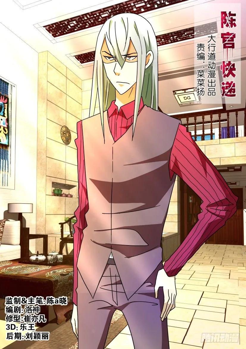 《陈官快递》第226回 第6页
