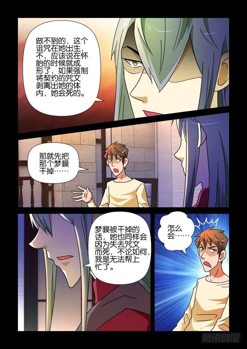 《陈官快递》第226回 第8页