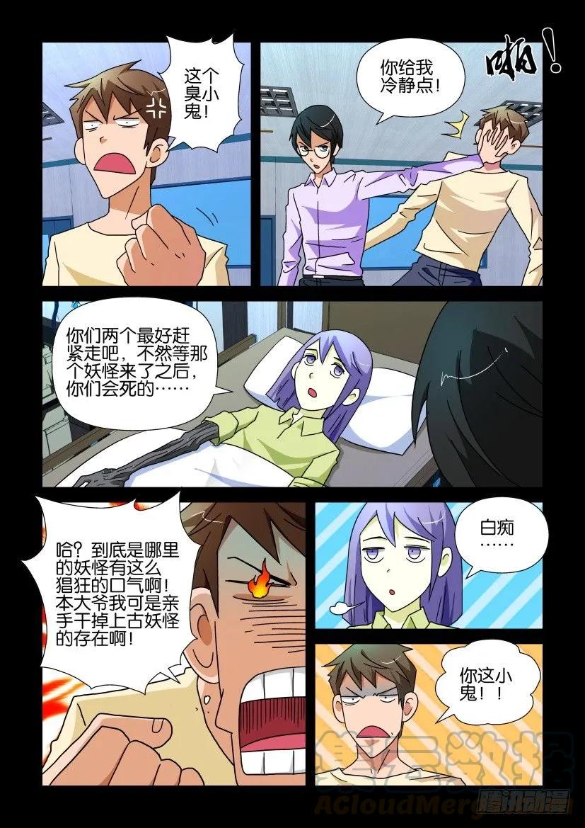 《陈官快递》第225回 第3页