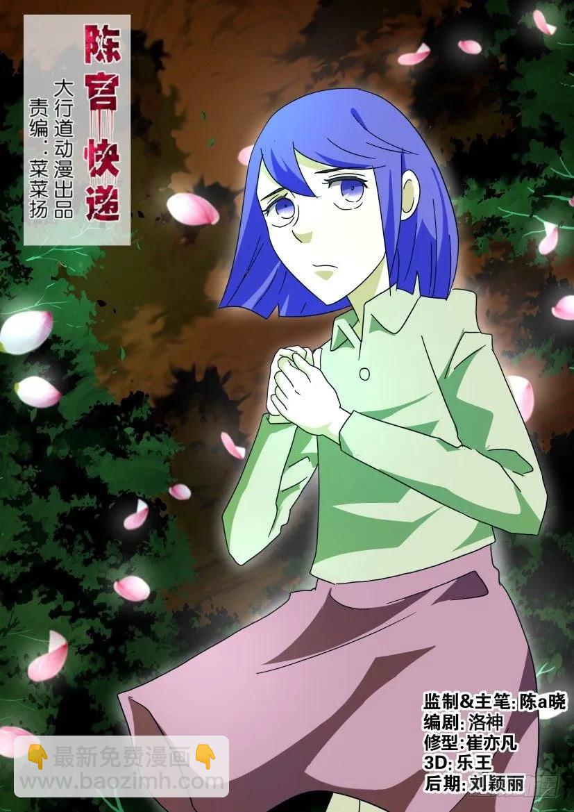 《陈官快递》第225回 第4页