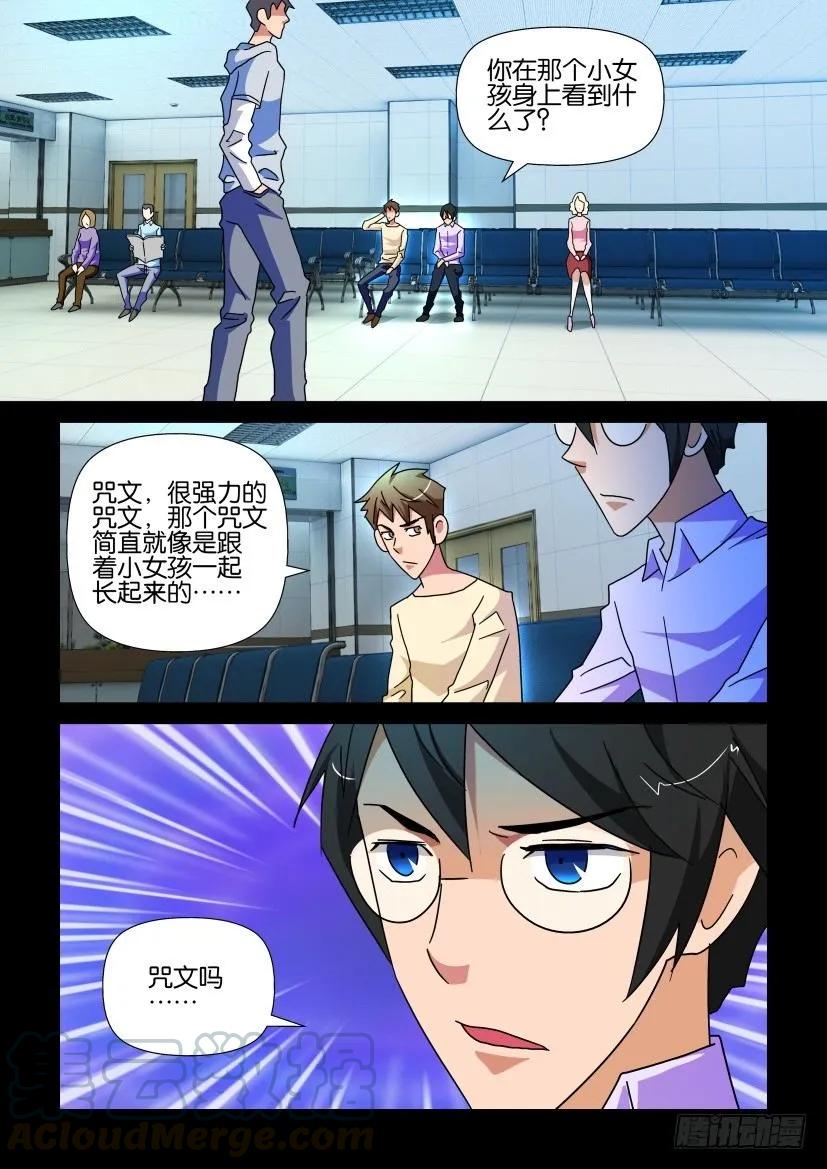 《陈官快递》第225回 第5页