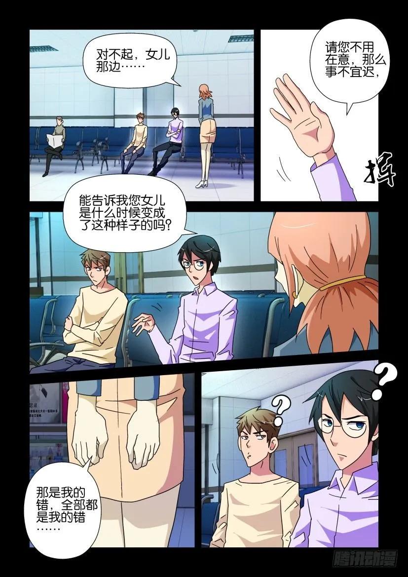 《陈官快递》第225回 第6页