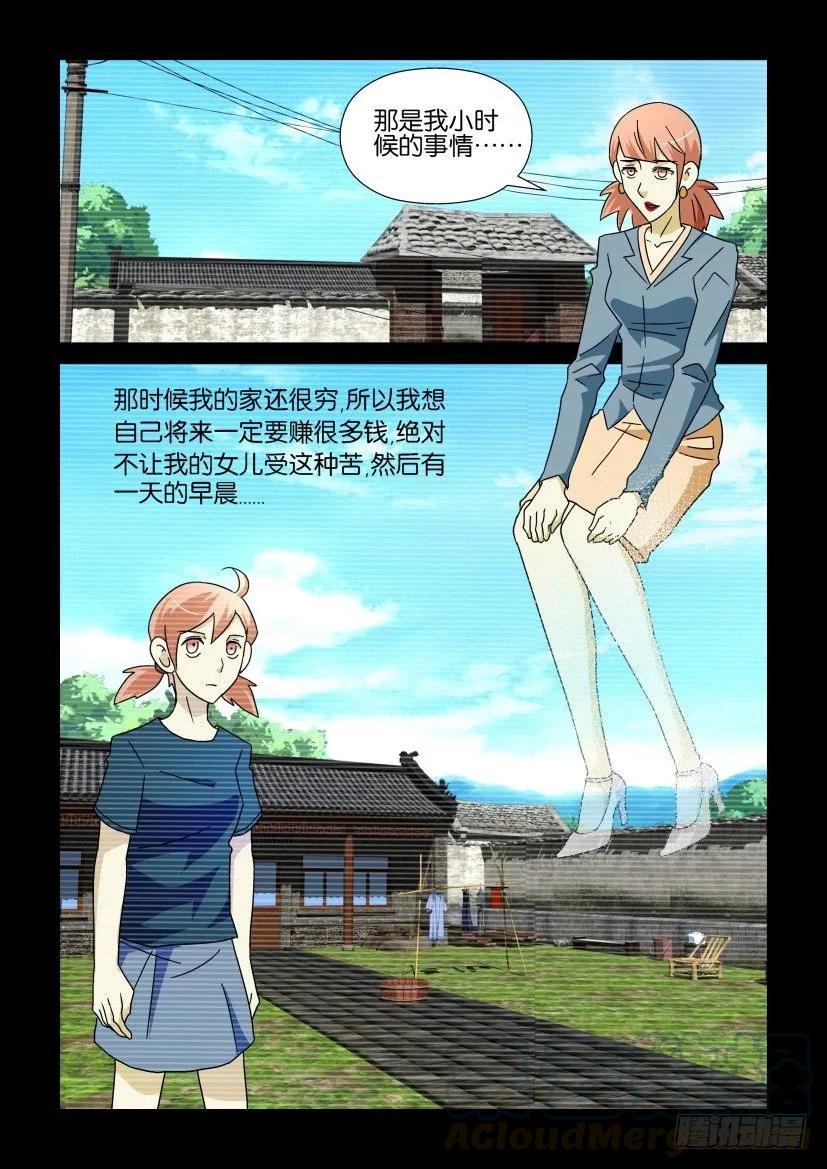 《陈官快递》第225回 第7页