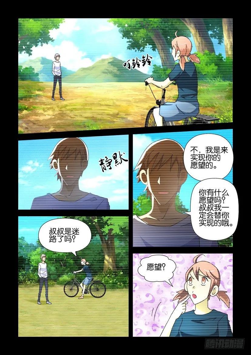 《陈官快递》第225回 第8页