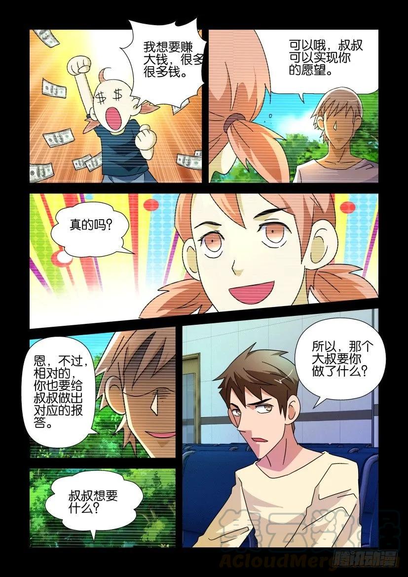 《陈官快递》第225回 第9页