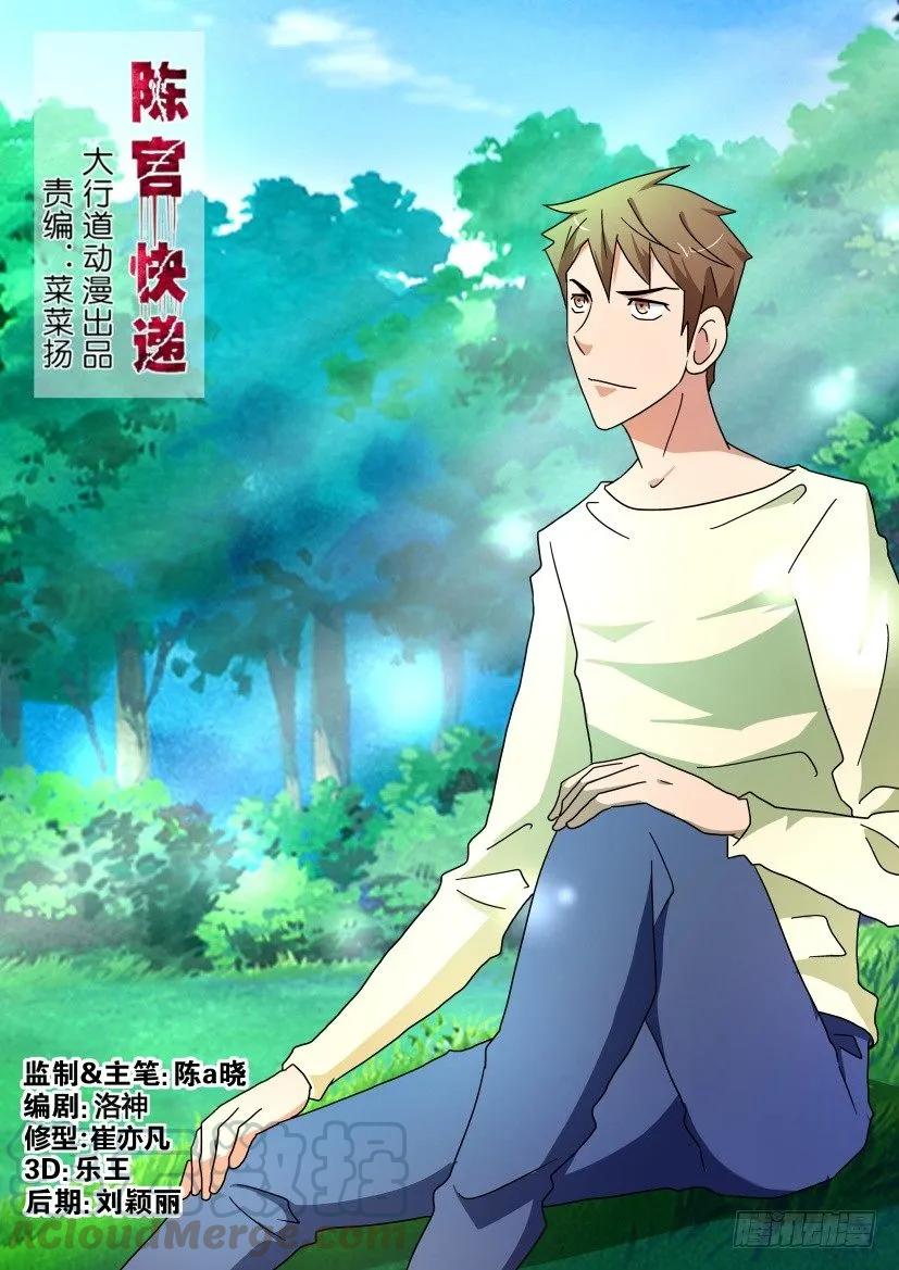 《陈官快递》第227回 第3页