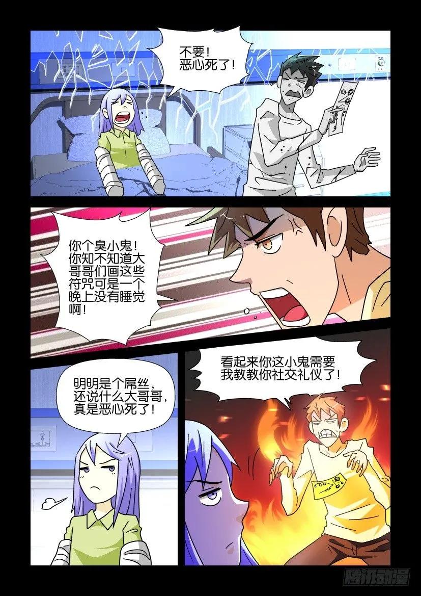 《陈官快递》第227回 第4页