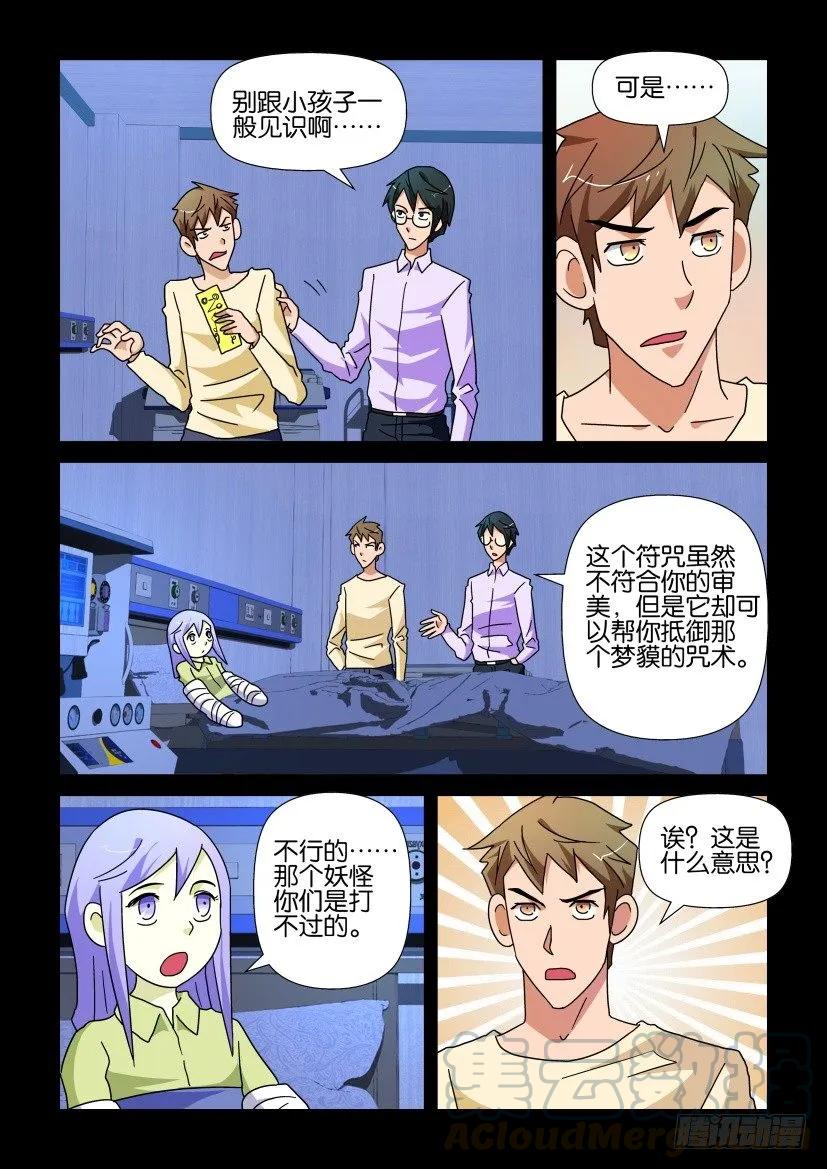 《陈官快递》第227回 第5页