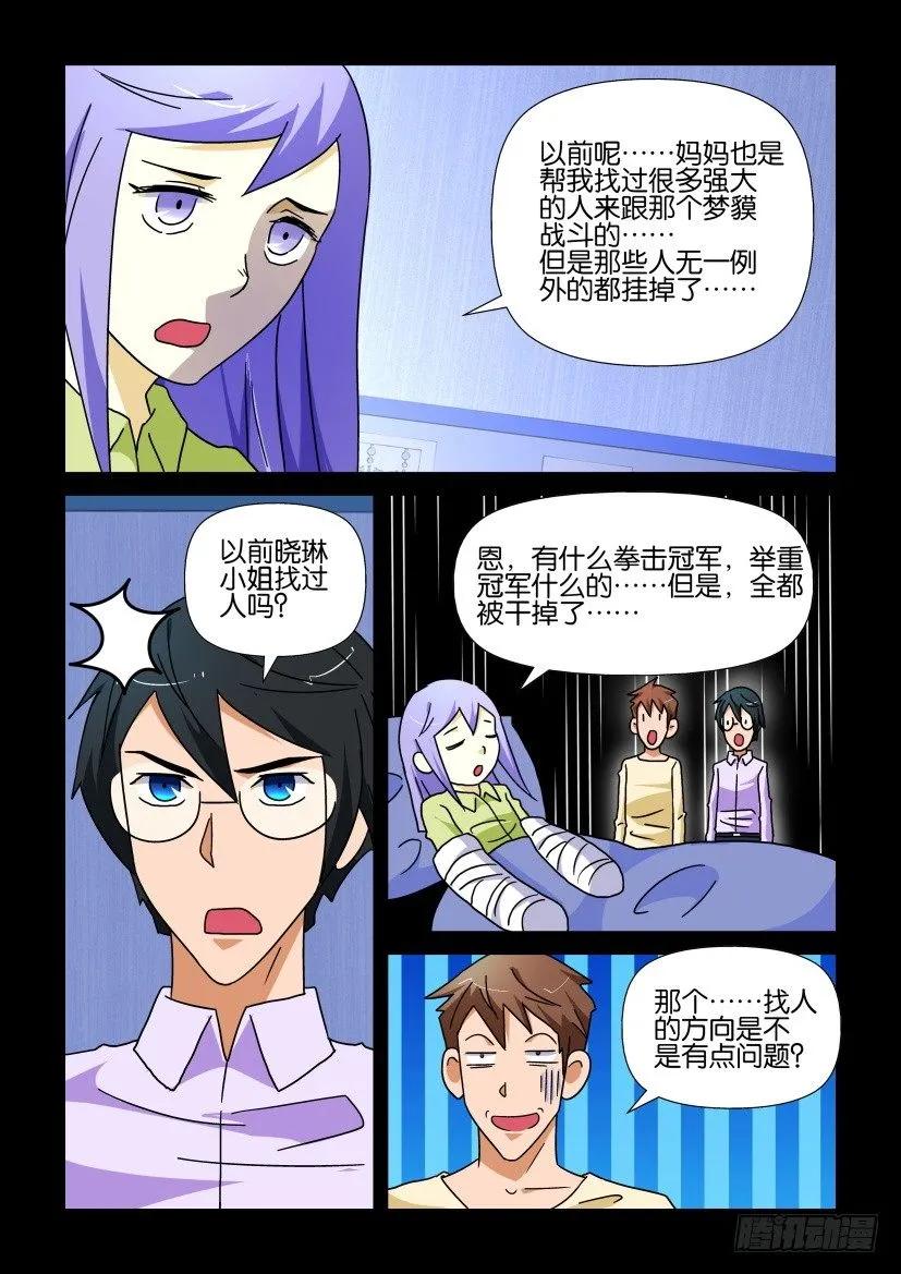 《陈官快递》第227回 第6页