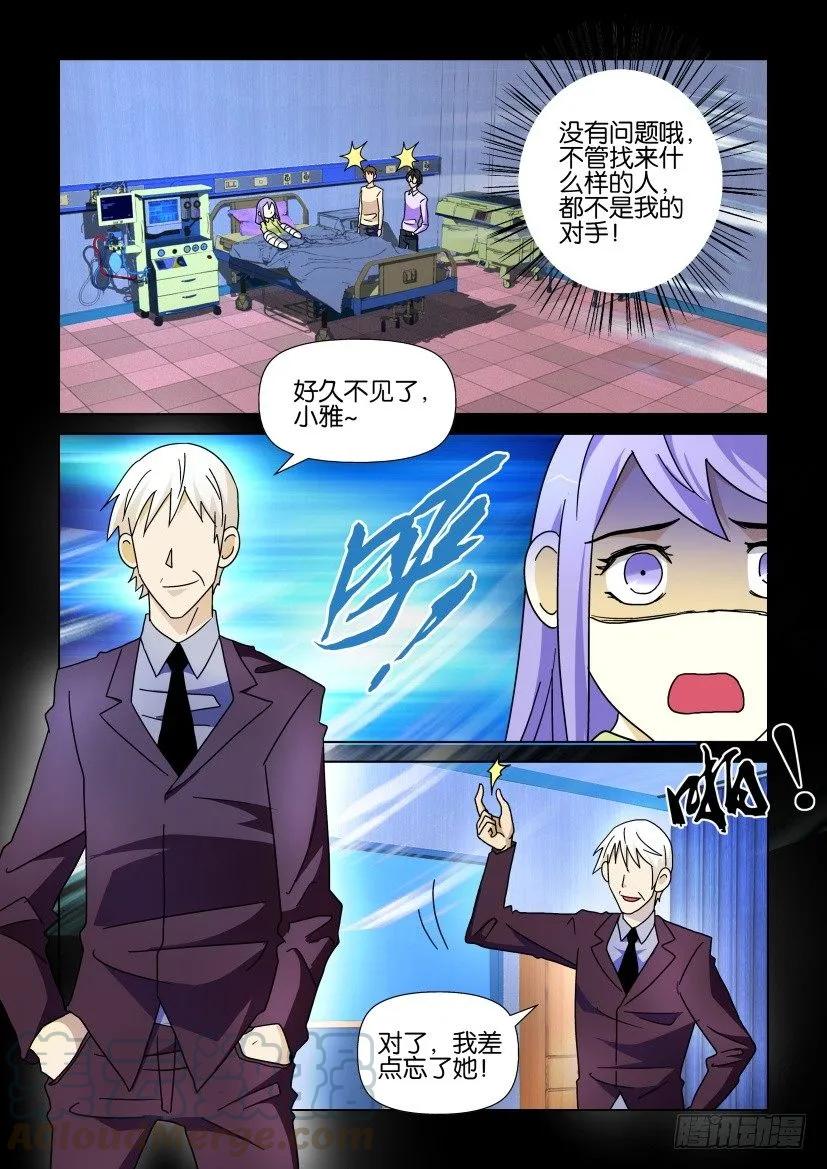 《陈官快递》第227回 第7页