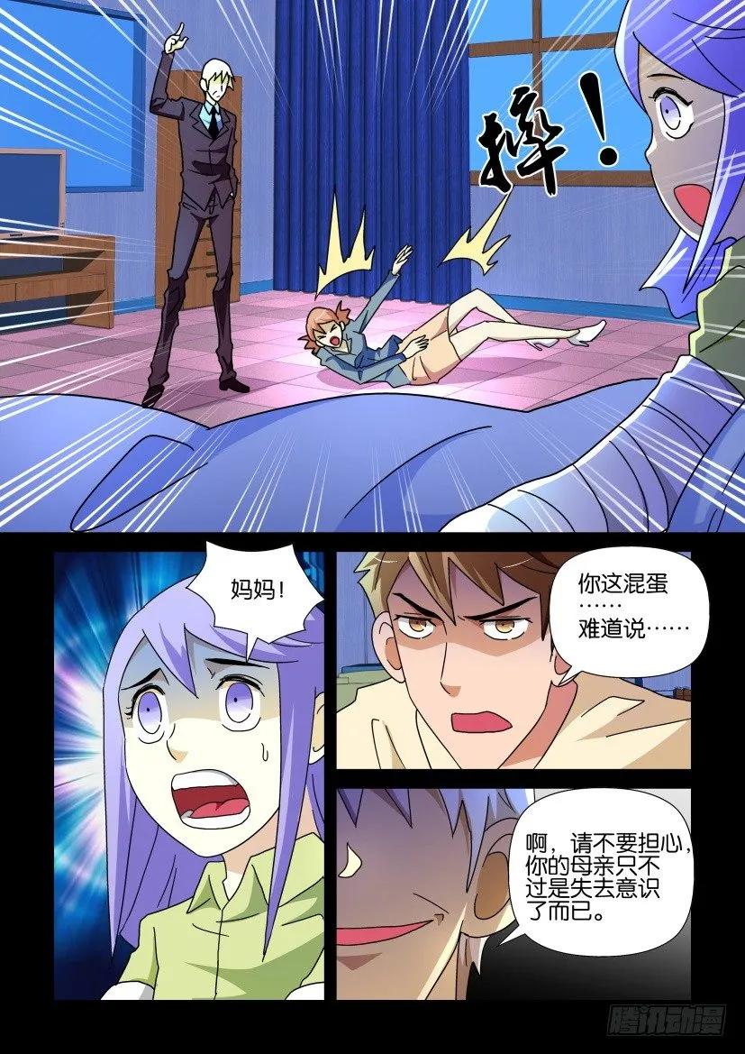 《陈官快递》第227回 第8页