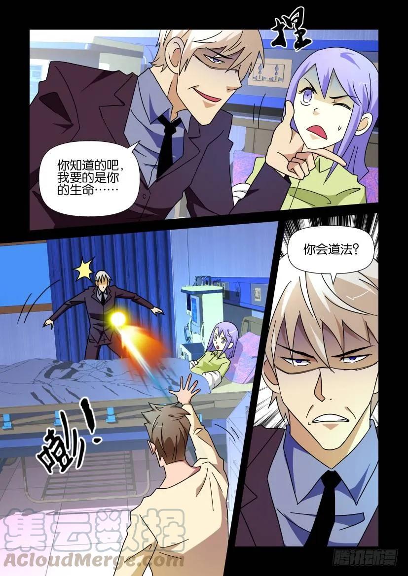 《陈官快递》第227回 第9页
