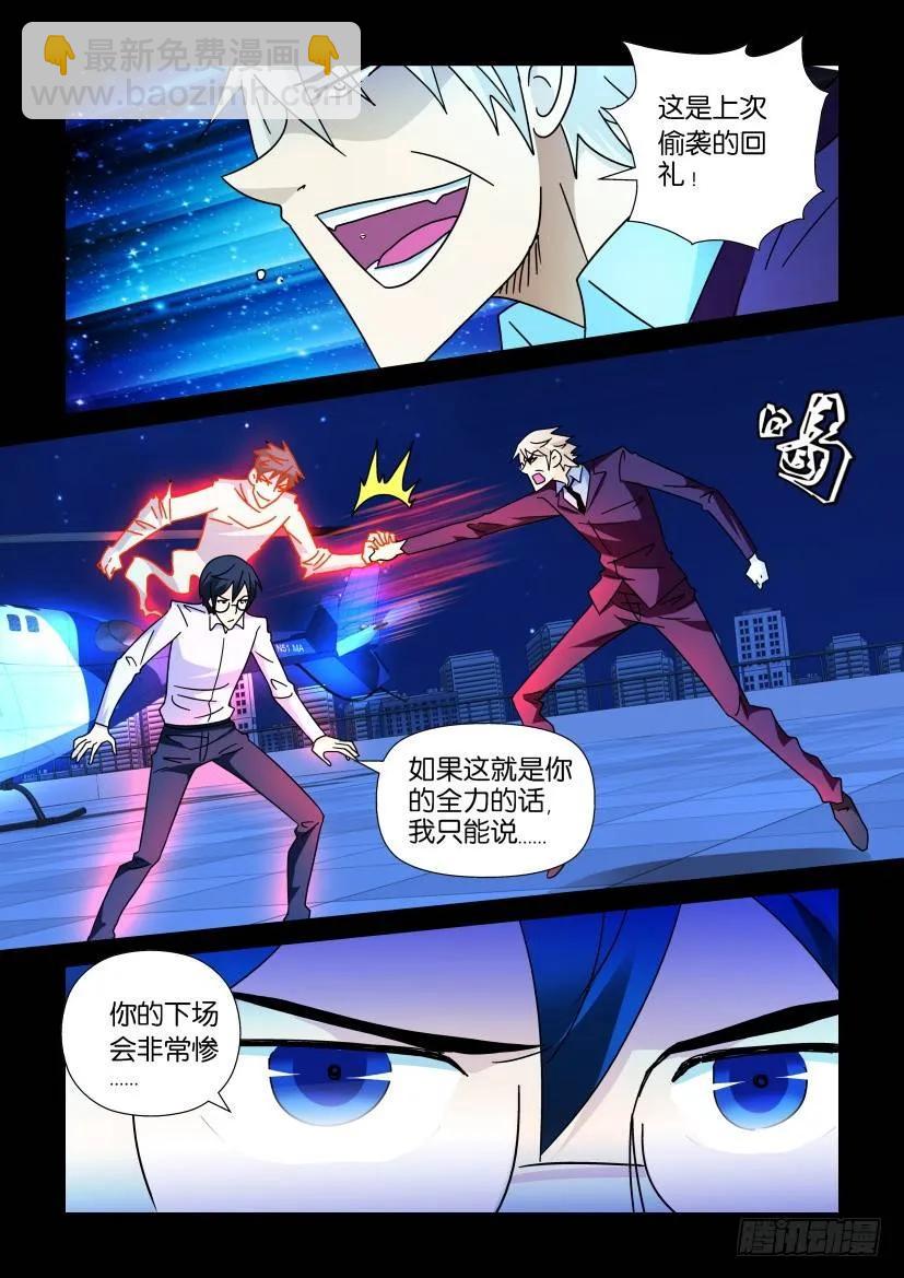 《陈官快递》第231回 第10页