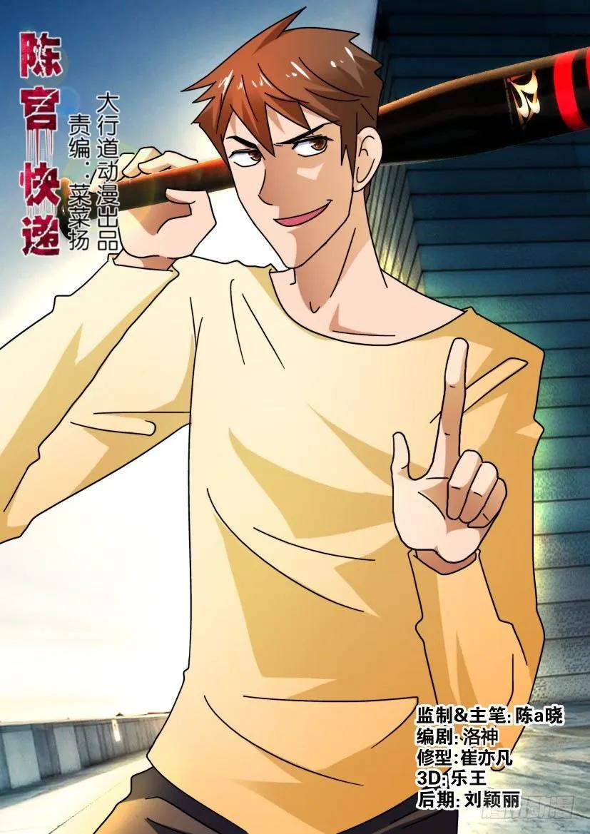 《陈官快递》第231回 第4页