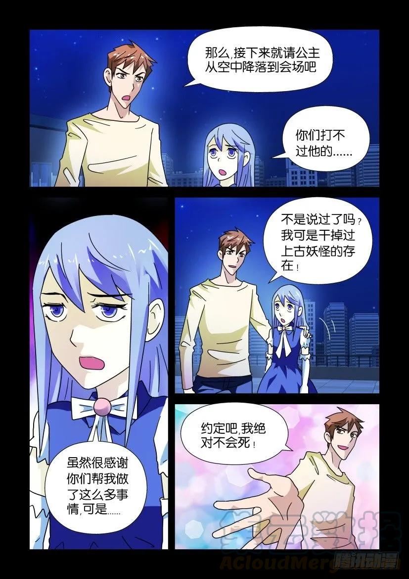 《陈官快递》第231回 第5页