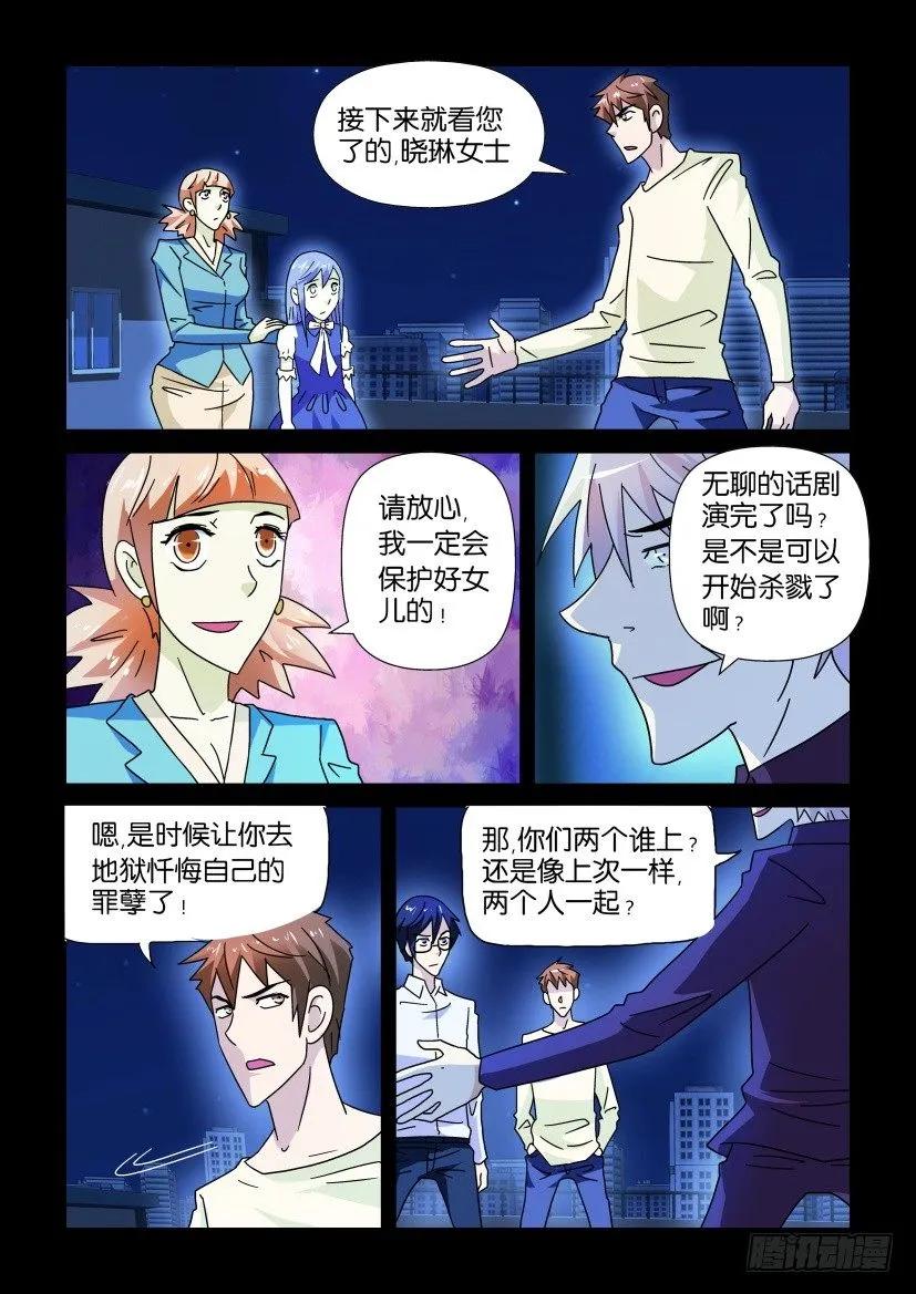 《陈官快递》第231回 第6页